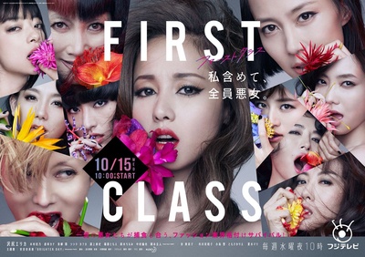 First Class 2的海报-正式海报