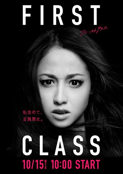 First Class 2的海报-预告海报