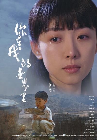 你在我的世界里的海报-正式海报