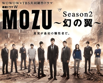 MOZU 第二季 幻之翼的海报-正式海报
