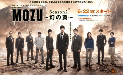 MOZU 第二季 幻之翼的海报-正式海报 日本
