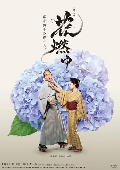 花燃的海报-其他海报