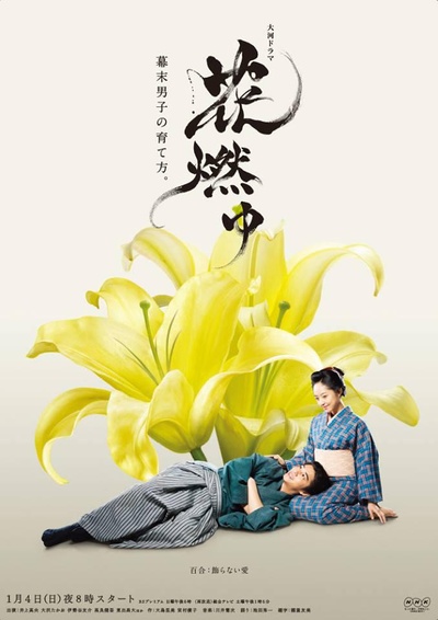 花燃的海报-其他海报