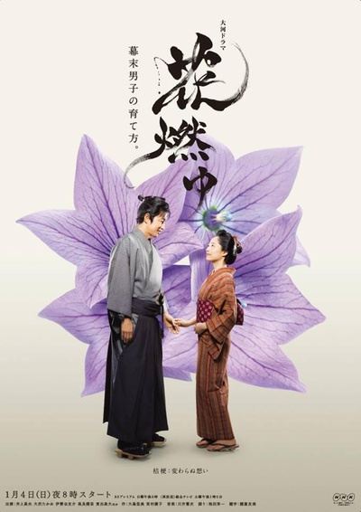 花燃的海报-其他海报