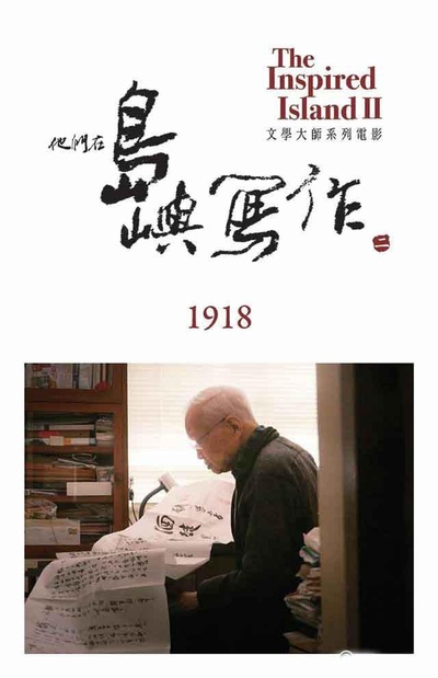 他们在岛屿写作：1918的海报-正式海报