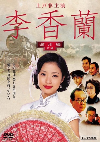 李香兰的海报-其他海报 日本