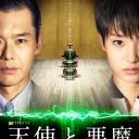 天使与恶魔：未解决案件匿名交涉课
