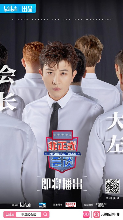 非正式会谈 第6.5季的海报-正式海报