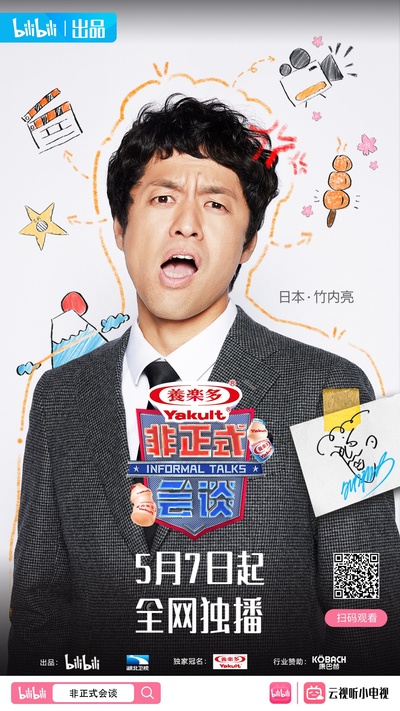 非正式会谈 第6.5季的海报-角色海报 中国大陆