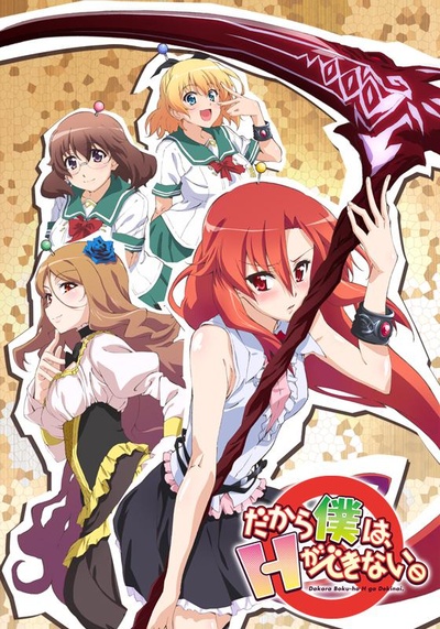 美少女死神 还我H之魂！的海报-正式海报