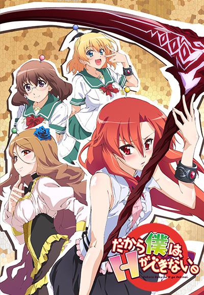 美少女死神 还我H之魂！的海报-正式海报