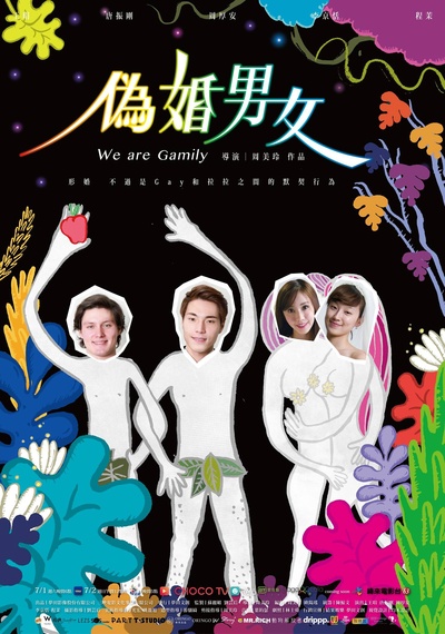 伪婚男女的海报-其他海报 台湾