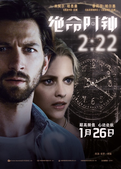 绝命时钟2:22的海报-正式海报 中国大陆
