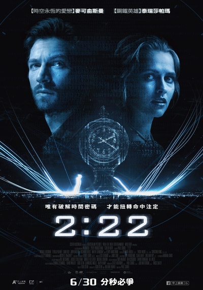 绝命时钟2:22的海报-正式海报