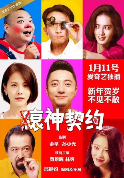 缞神契约的海报-正式海报 中国大陆