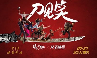 父子雄兵的海报-其他海报 中国大陆