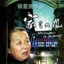 家有九凤