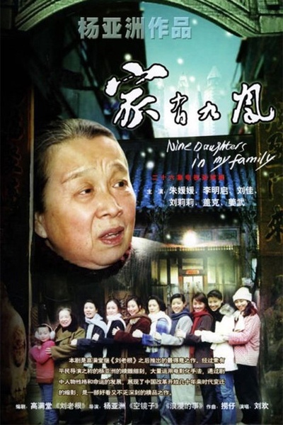 家有九凤的海报-正式海报 中国大陆