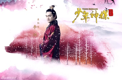 少年神探狄仁杰的海报-角色海报