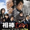 相棒 第10季