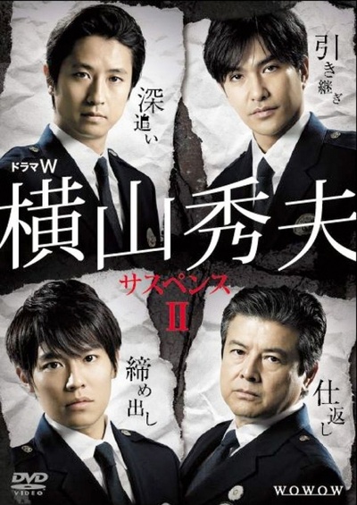 横山秀夫悬疑四部作2的海报-其他海报 日本