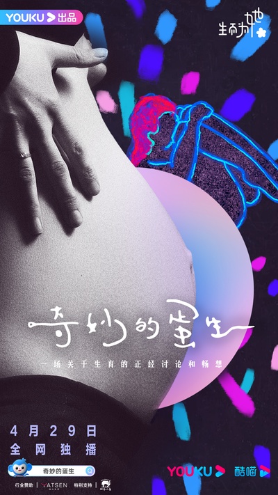 奇妙的蛋生的海报-正式海报 中国大陆