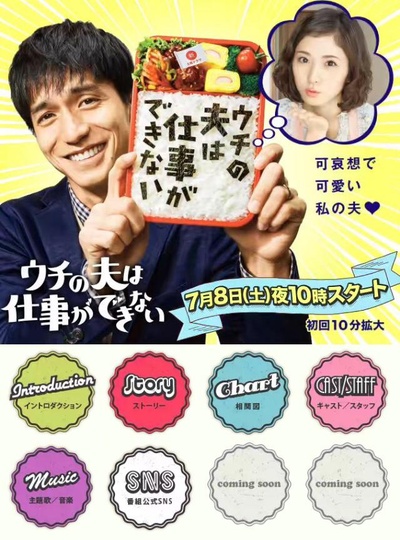 我的丈夫工作无能的海报-正式海报
