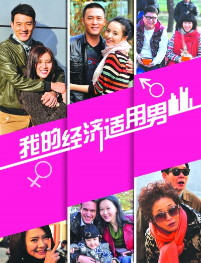 我的经济适用男的海报-预告海报