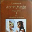 蜥蜴女孩