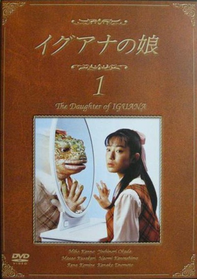 蜥蜴女孩的海报-正式海报