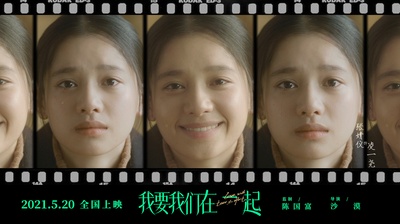 我要我们在一起的海报-角色海报 中国大陆