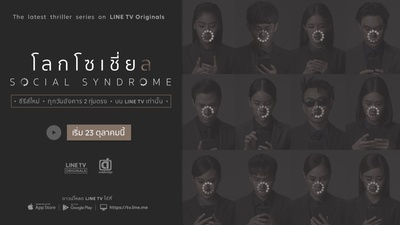 社交网络的海报-预告海报 泰国