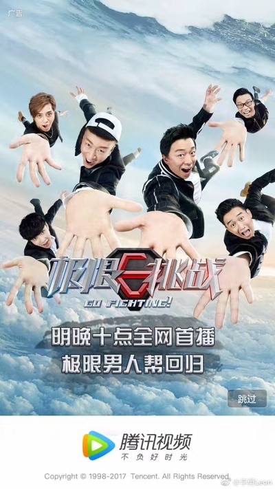 极限挑战 第三季的海报-正式海报 中国大陆