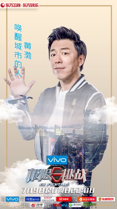 极限挑战 第三季的海报-角色海报 中国大陆