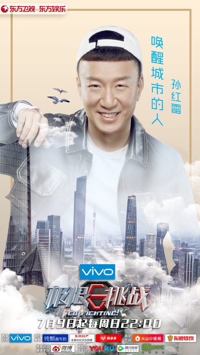 极限挑战 第三季的海报-角色海报 中国大陆
