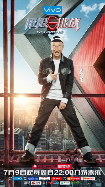 极限挑战 第三季的海报-角色海报 中国大陆