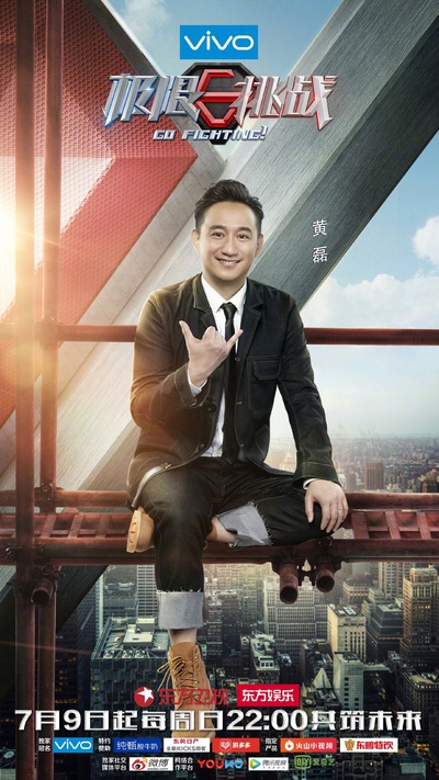极限挑战 第三季的海报-角色海报 中国大陆