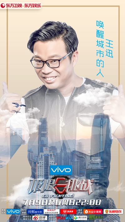 极限挑战 第三季的海报-角色海报 中国大陆
