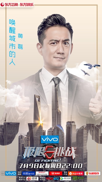 极限挑战 第三季的海报-角色海报 中国大陆