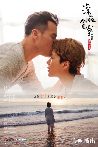 深夜食堂的海报-预告海报 中国大陆
