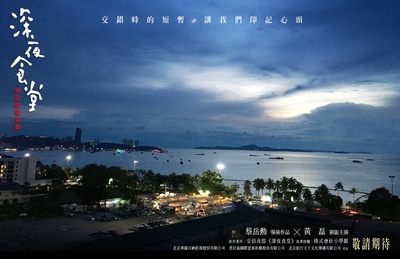 深夜食堂的海报-预告海报