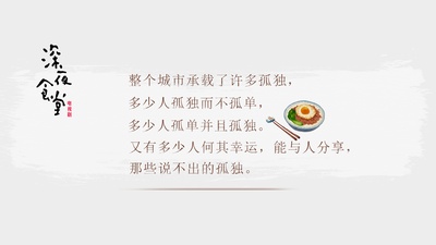 深夜食堂的海报-其他海报 中国大陆