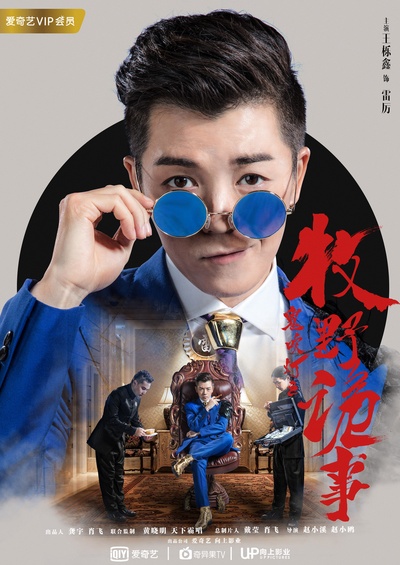 鬼吹灯之牧野诡事的海报-角色海报 中国大陆