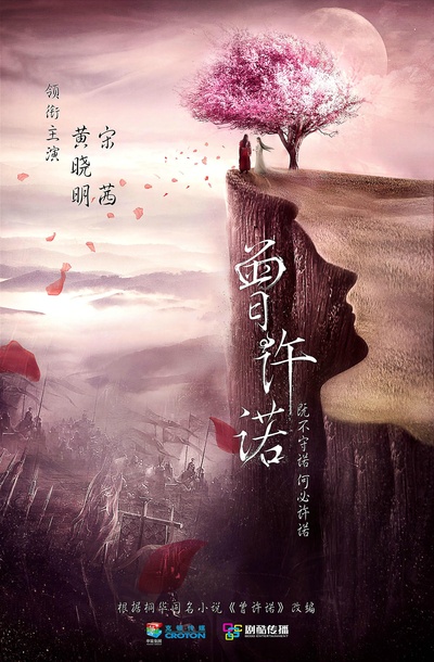 上古情歌的海报-预告海报 中国大陆