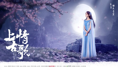 上古情歌的海报-角色海报