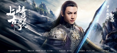 上古情歌的海报-角色海报 中国大陆