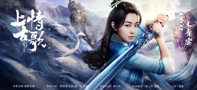 上古情歌的海报-角色海报 中国大陆