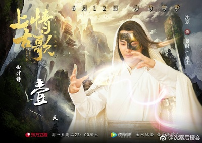 上古情歌的海报-角色海报 中国大陆