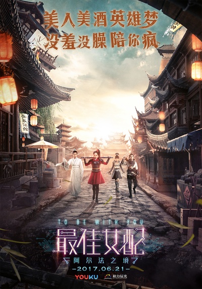 最佳女配：阿尔法之境的海报-正式海报 中国大陆