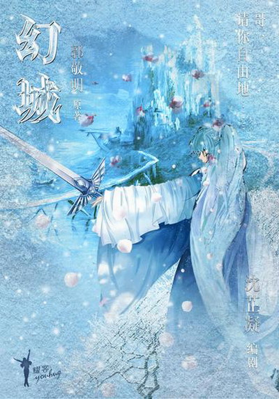 幻城的海报-预告海报 中国大陆